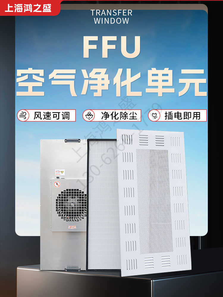 FFU空气净化单元