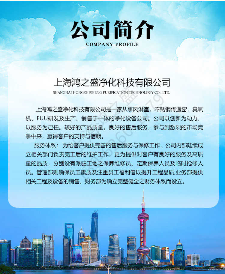 上海鸿之盛空气自净器-公司介绍