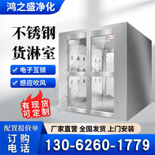 上海单开门货淋室