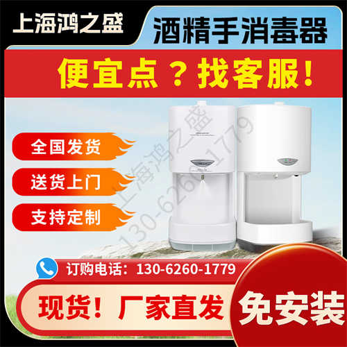 上海自动感应手部消毒器